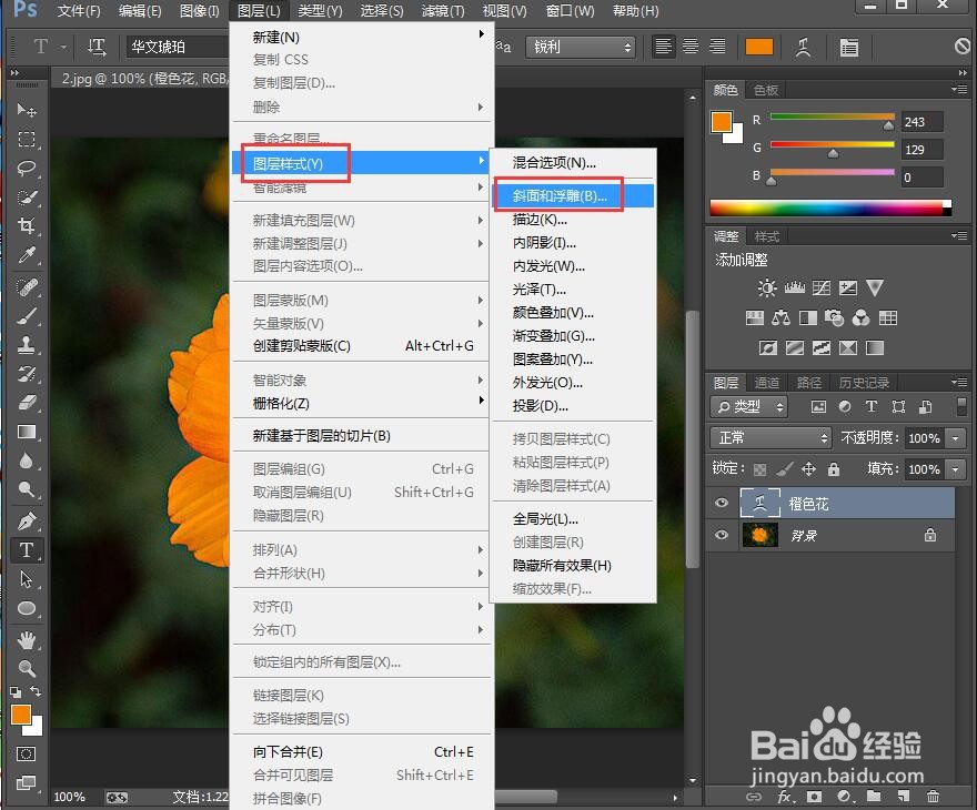 在ps中给文字添加波浪和浮雕效果