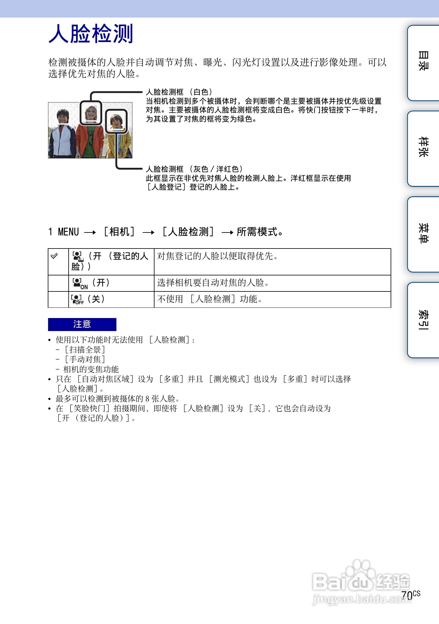 SONY索尼 NEX-3N数码相机(α手册)说明书:[7]