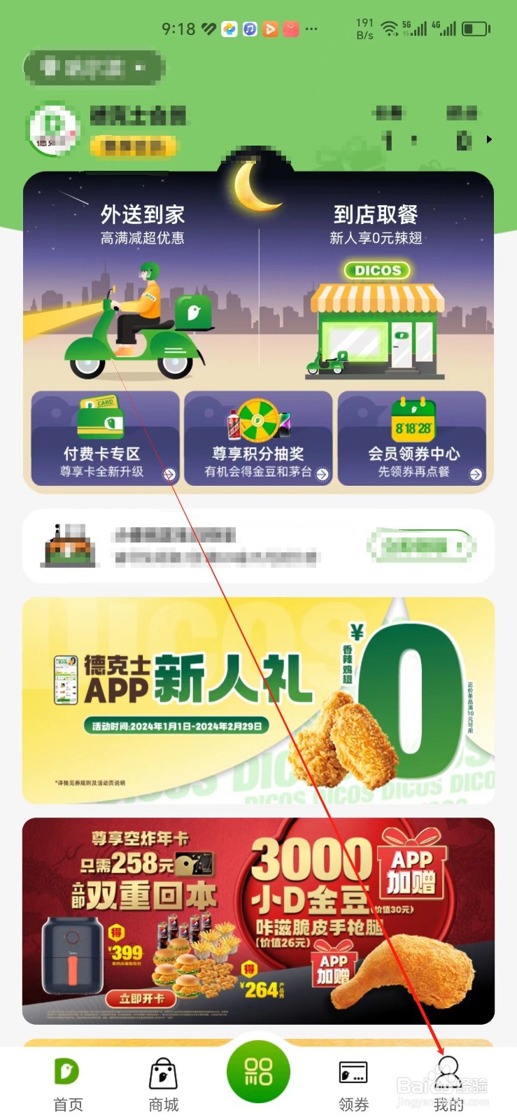 德克士手机APP怎样找到我的订单