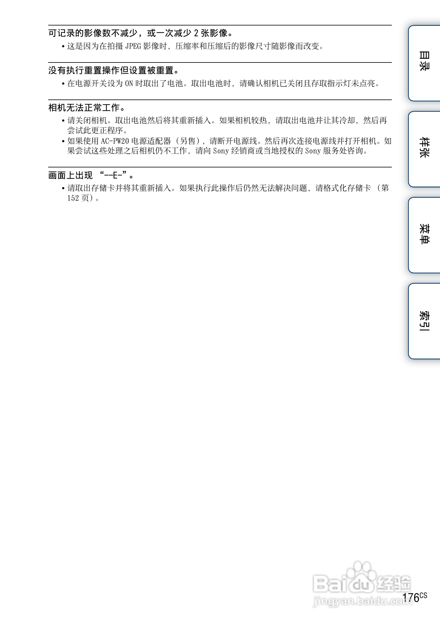 SONY索尼 NEX-3N数码相机(α手册)说明书:[18]