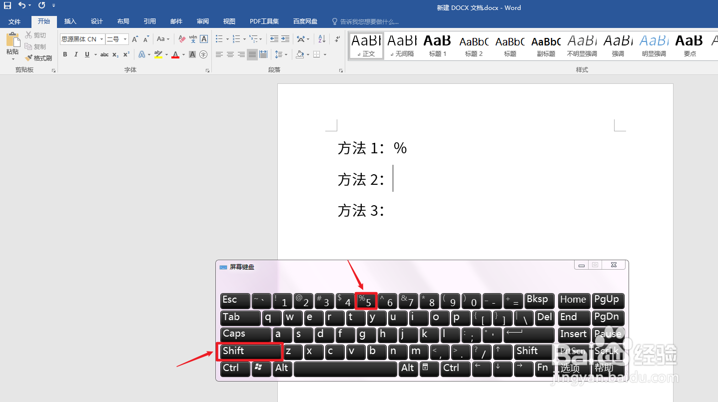 电脑上%号怎么输入