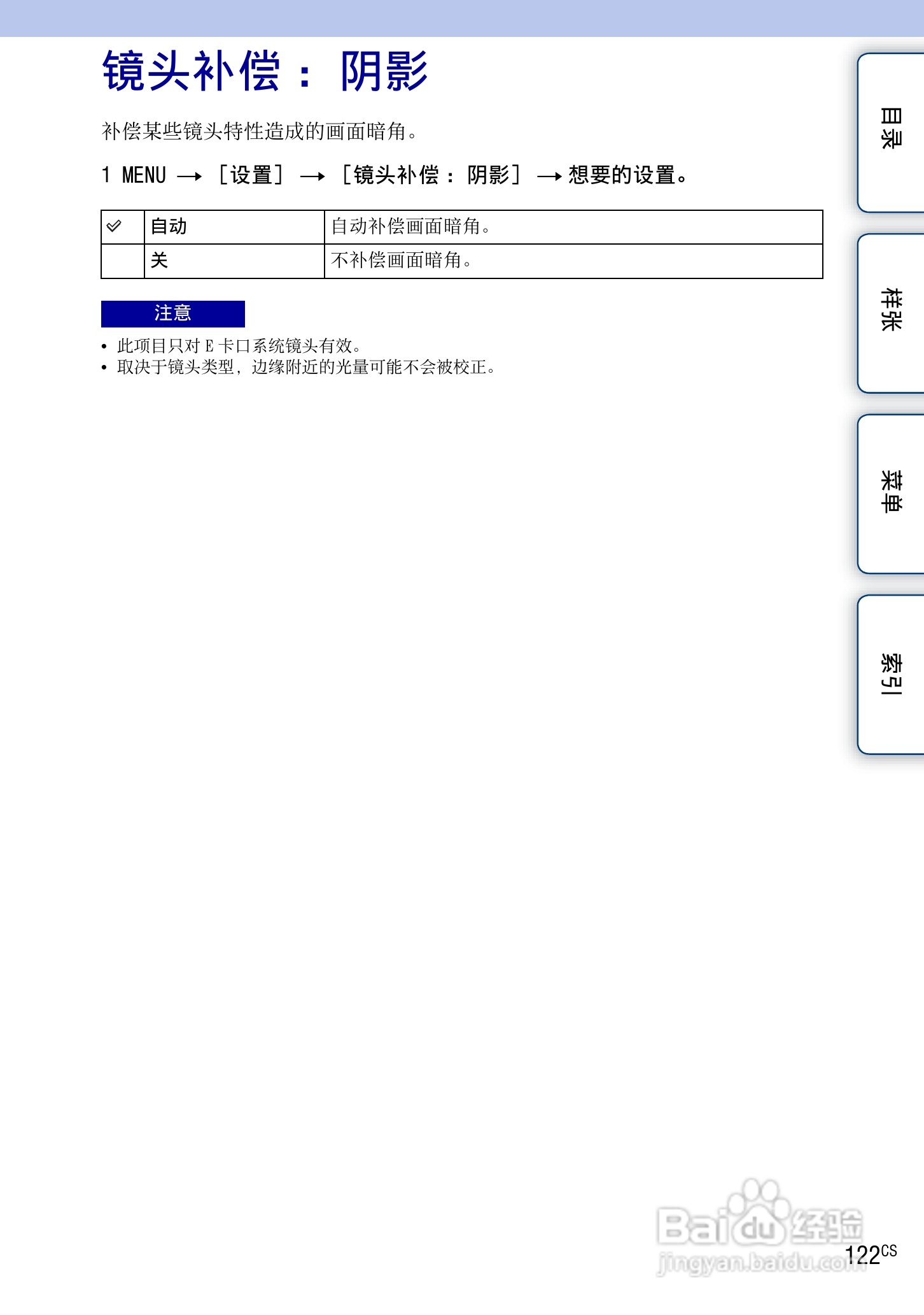 SONY索尼 NEX-3N数码相机(α手册)说明书:[13]