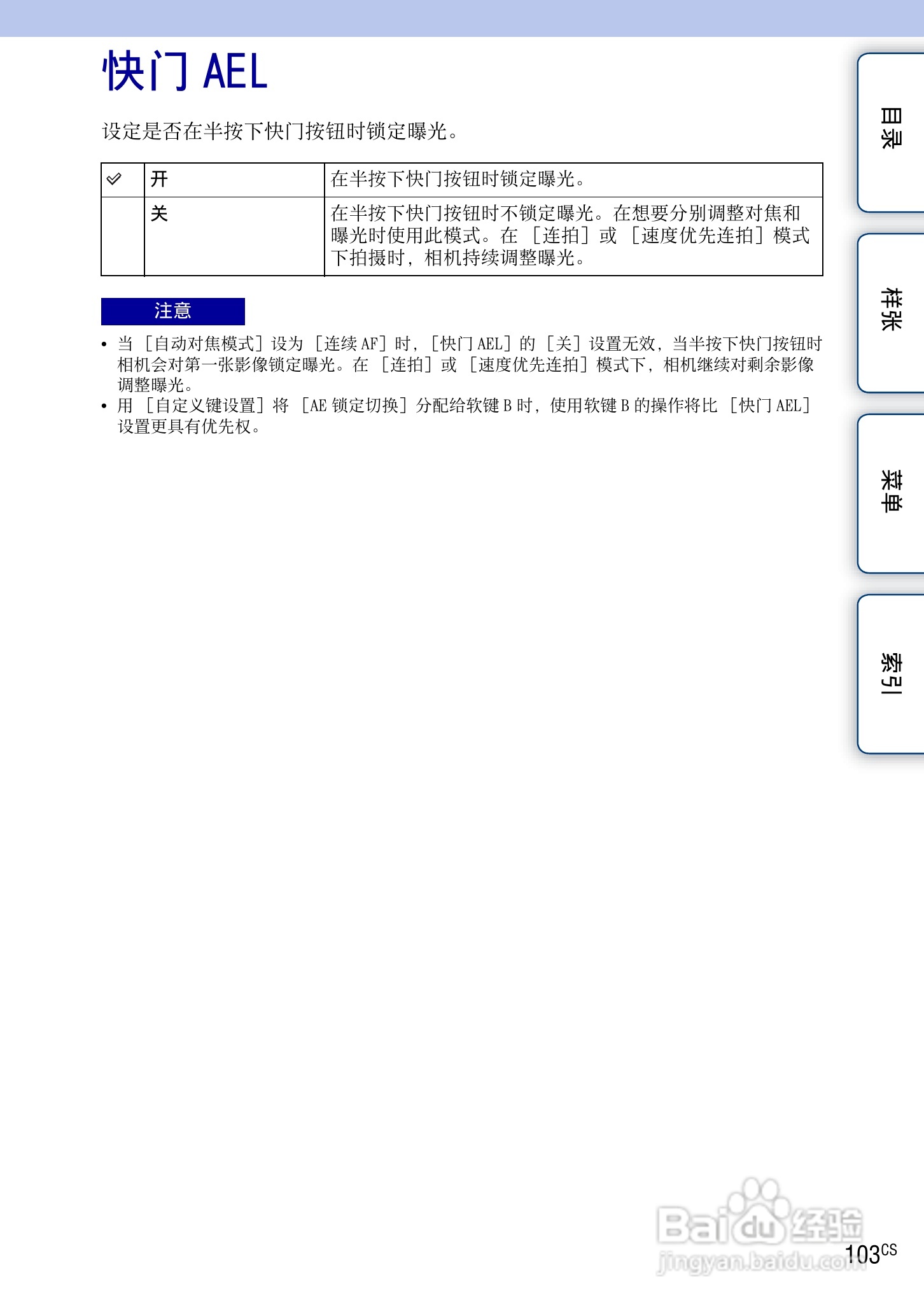 SONY索尼 NEX-3N数码相机(α手册)说明书:[11]