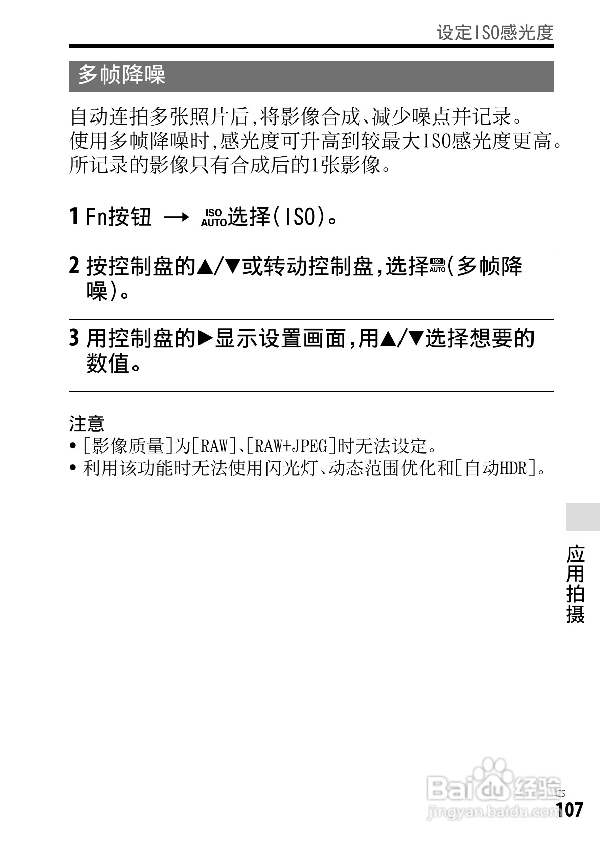 SONY索尼DSC-RX1数码相机说明书:[11]
