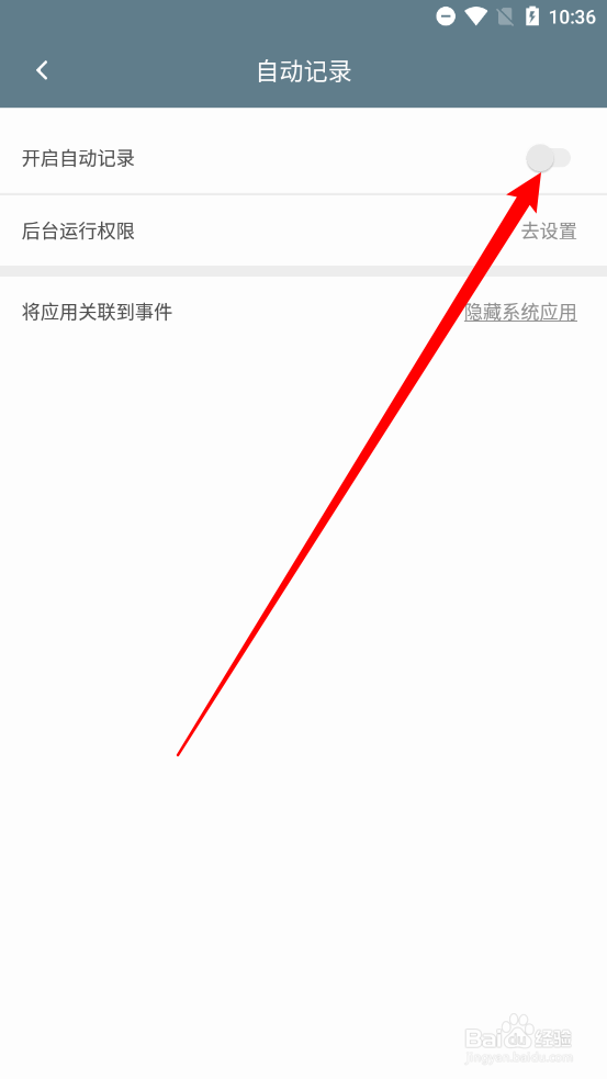 块时间aPP怎么开启自动记录