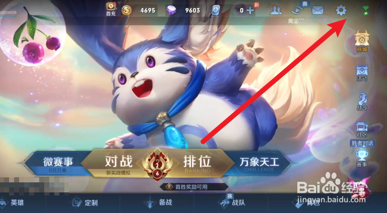 王者荣耀在哪里开启局内点赞功能