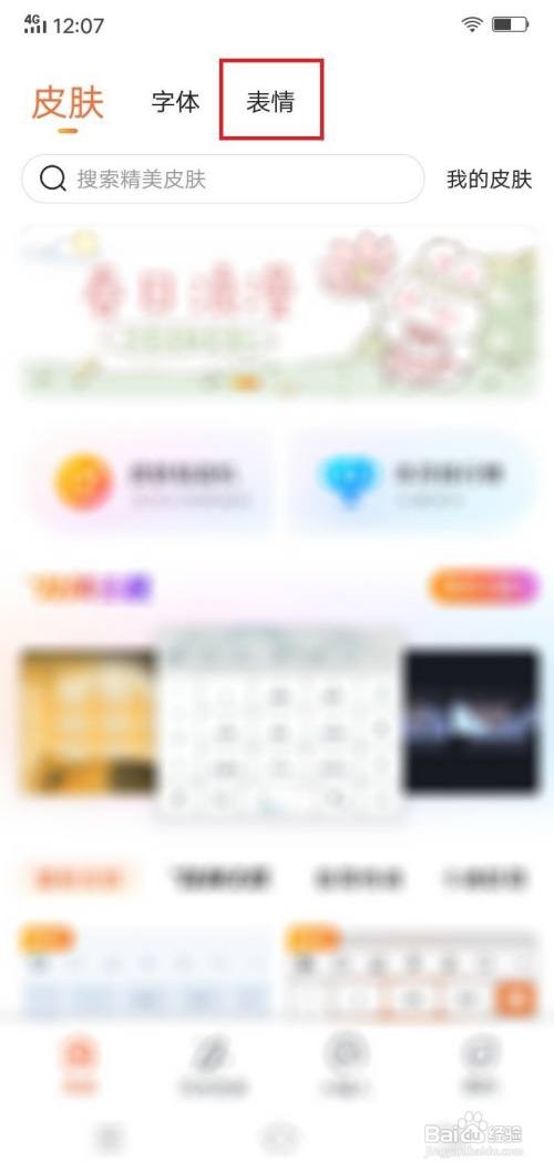搜狗输入法app颜文字在哪里添加