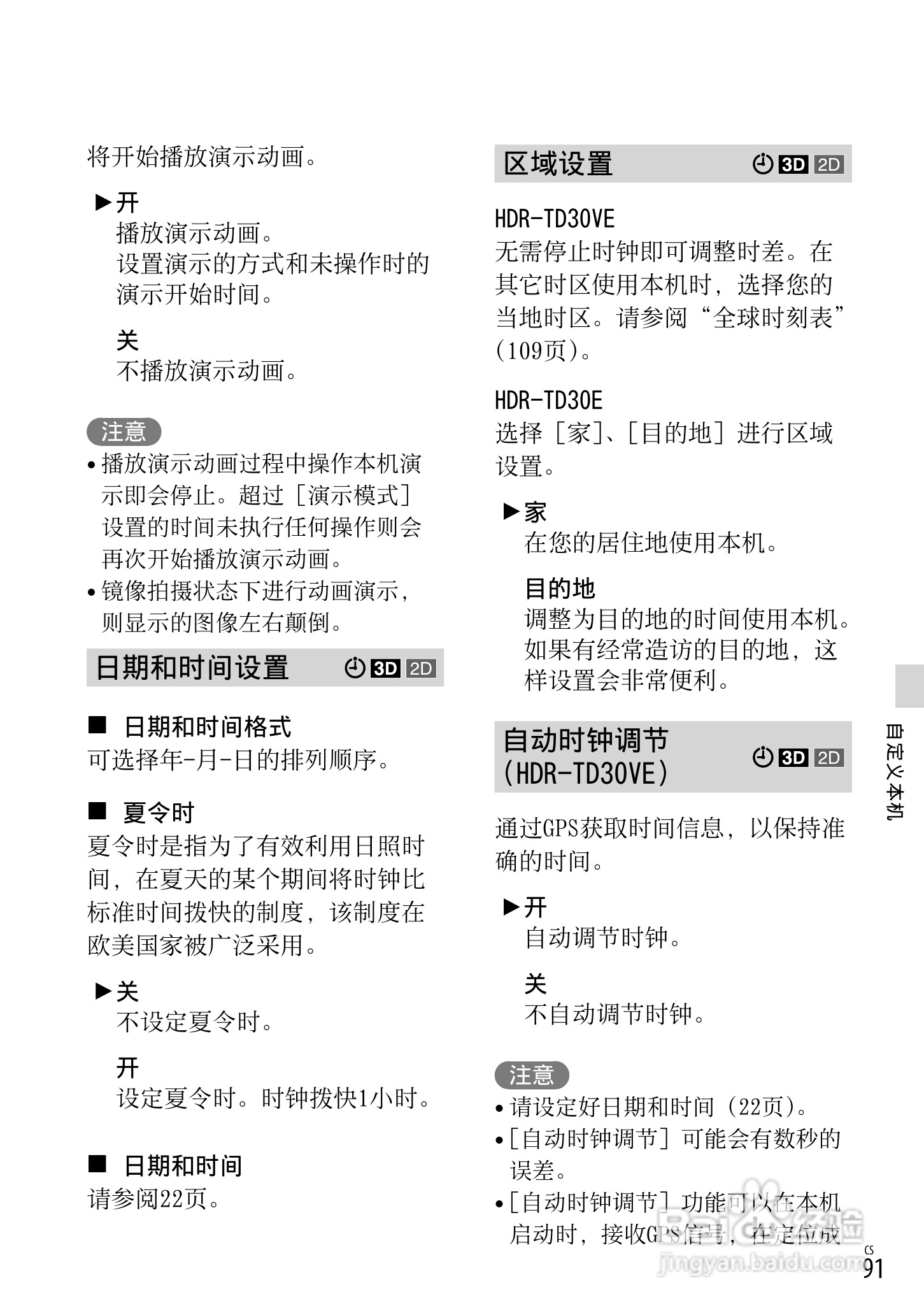 SONY索尼HDR-TD30VE数码摄像机说明书:[10]