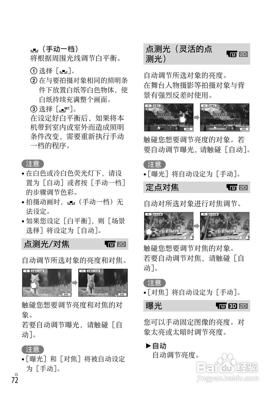 SONY索尼HDR-TD30VE数码摄像机说明书:[8]