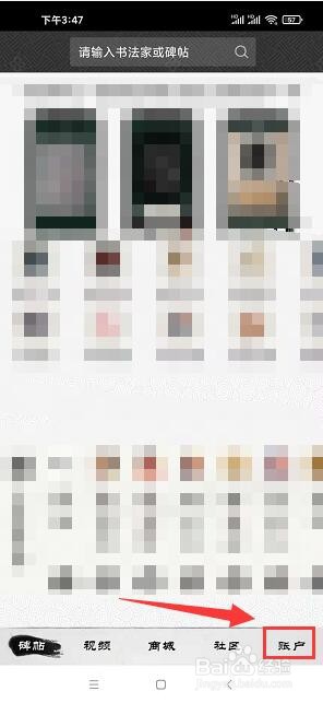 墨趣书法app怎样分享给好友