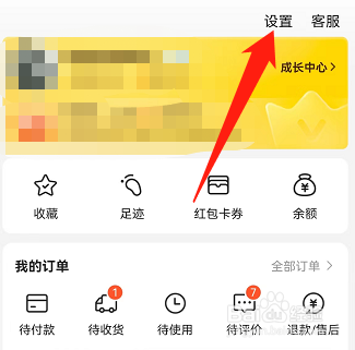 美团怎么屏蔽优惠福利系统通知
