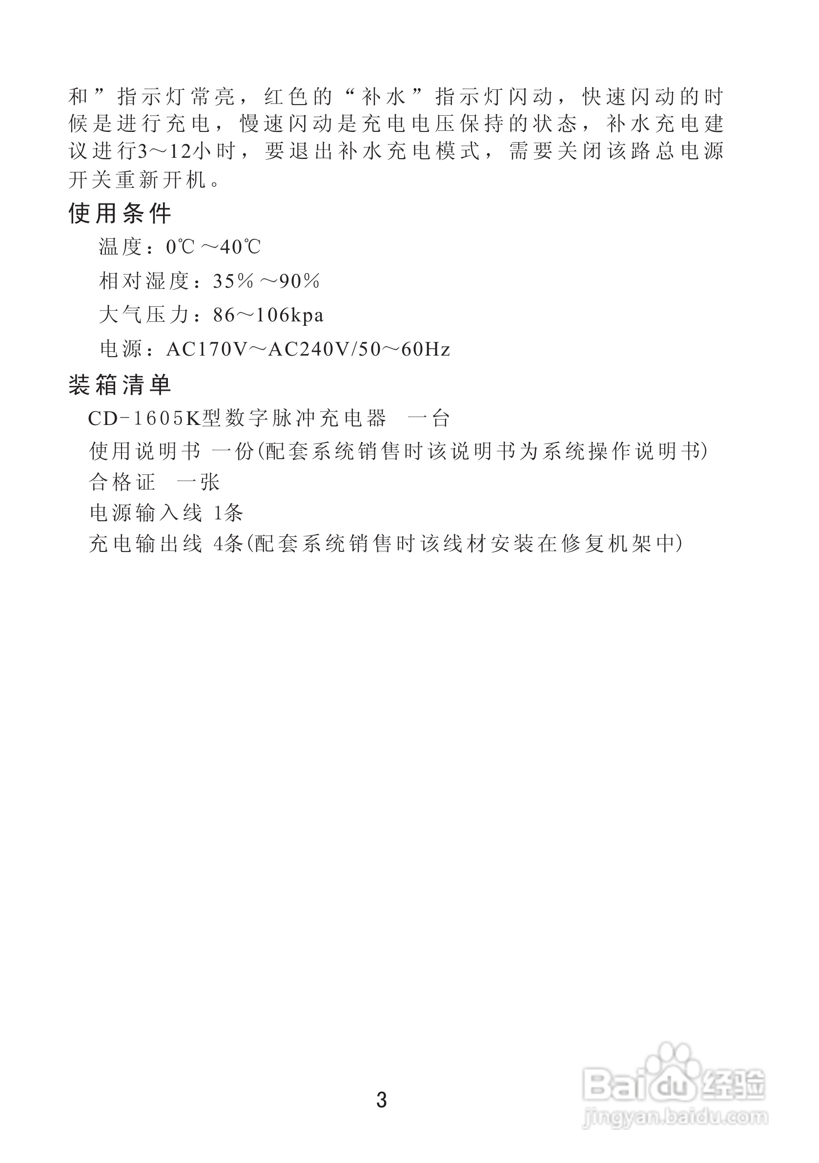 CD-1605K型数字脉冲充电器使用说明书