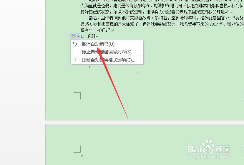 Word2016怎样取消自动编号