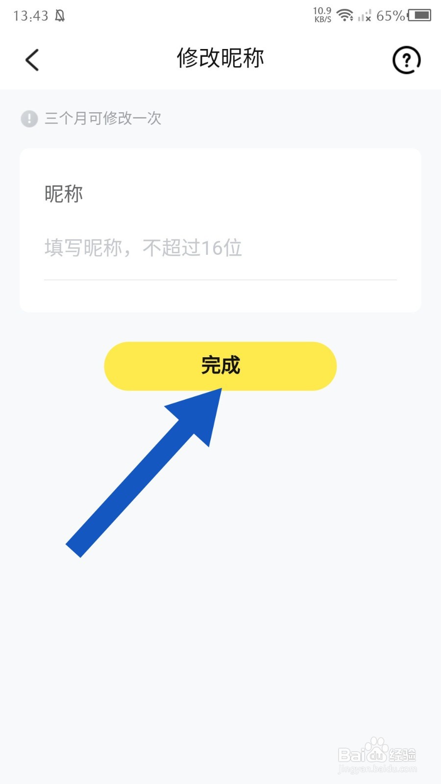 快对怎么修改昵称