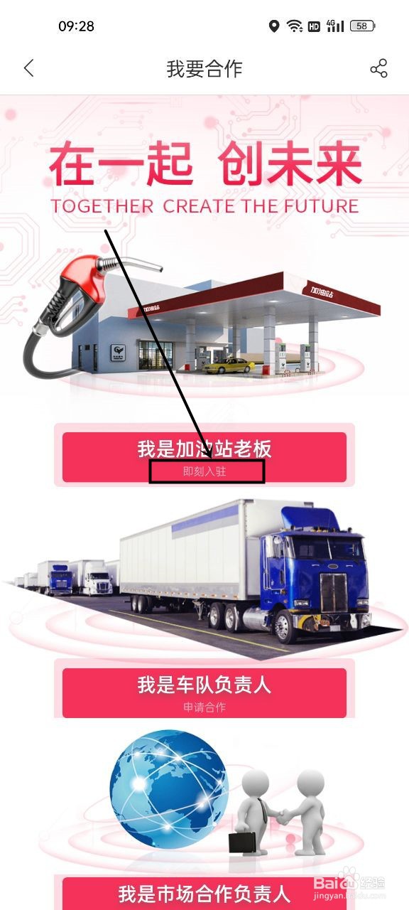 加油站怎么加盟团油