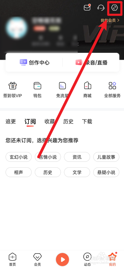 喜马拉雅如何关闭直播通知功能