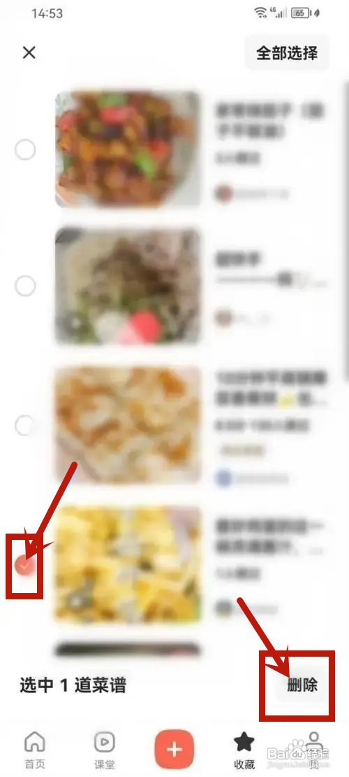 下厨房APP怎么删除浏览记录