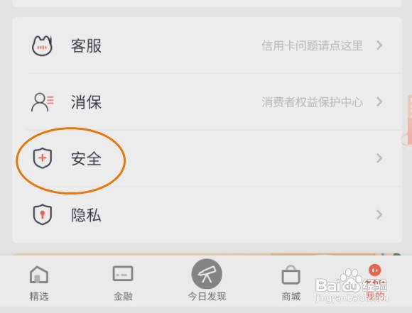 掌上生活银联刷脸付开通