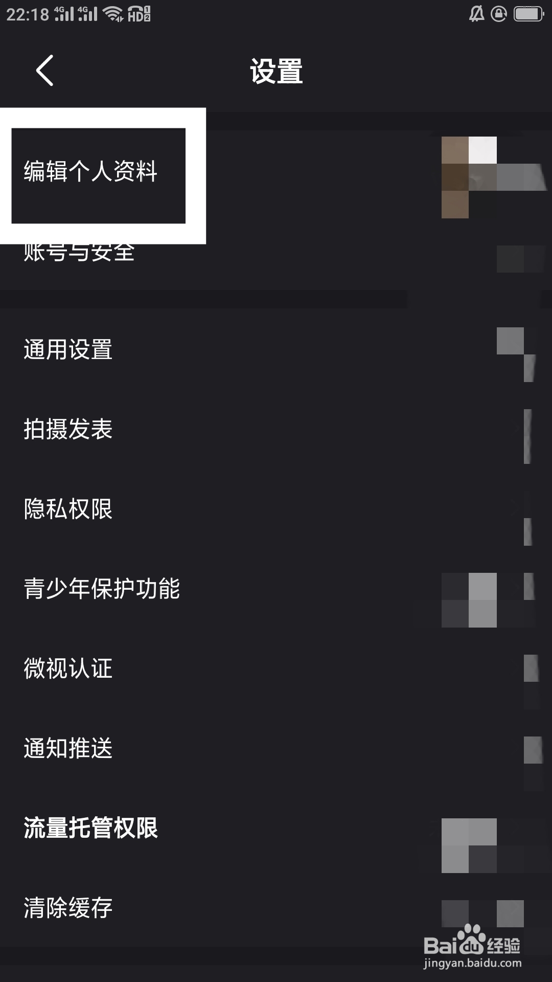 微视APP如何设置性别