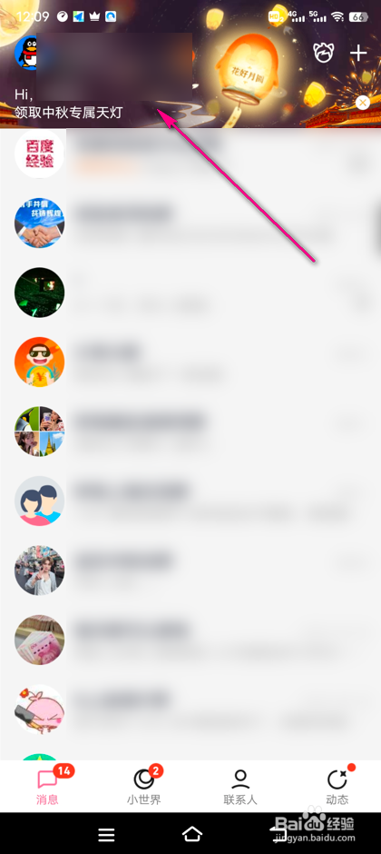 QQ中秋灯会许愿怎么操作