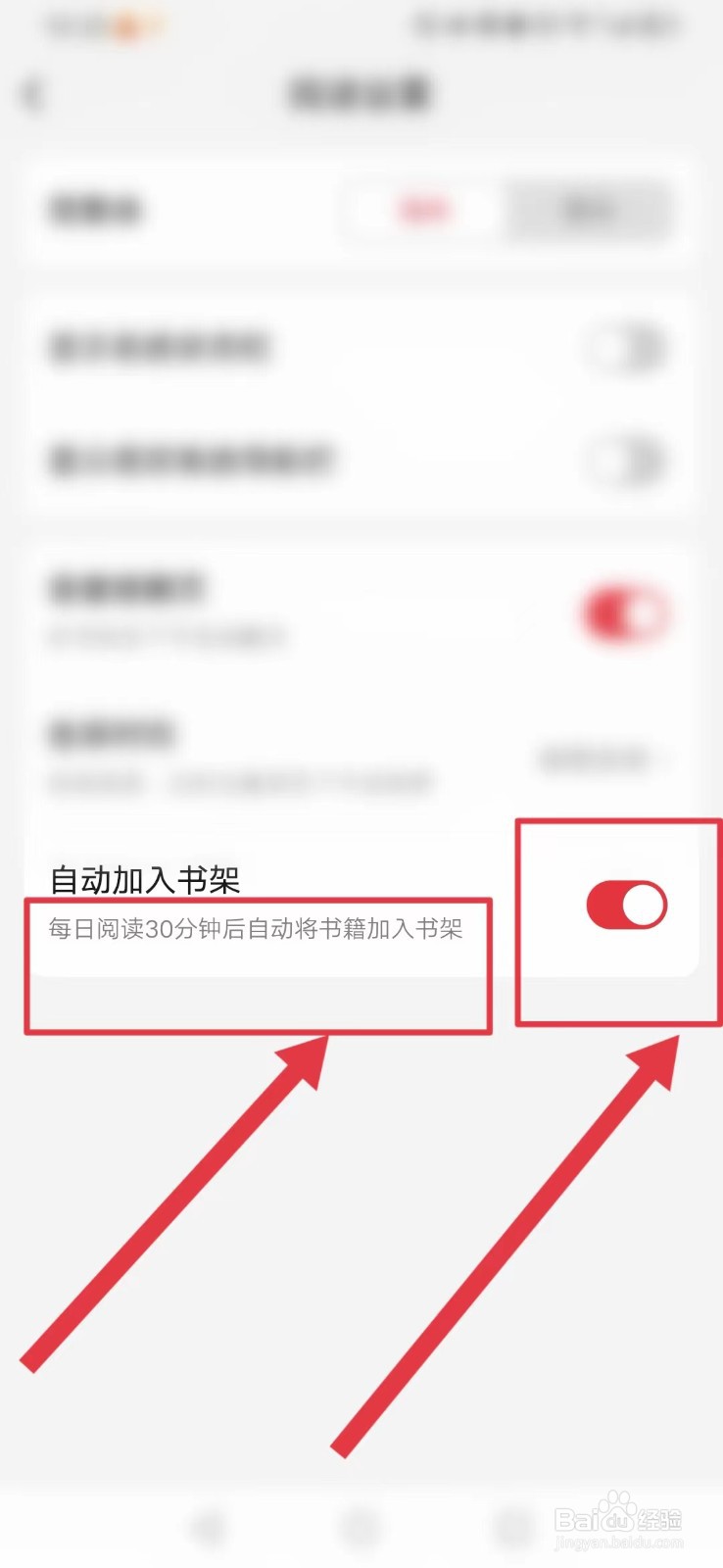 起点读书怎么阅读书30分钟后自动加入书架