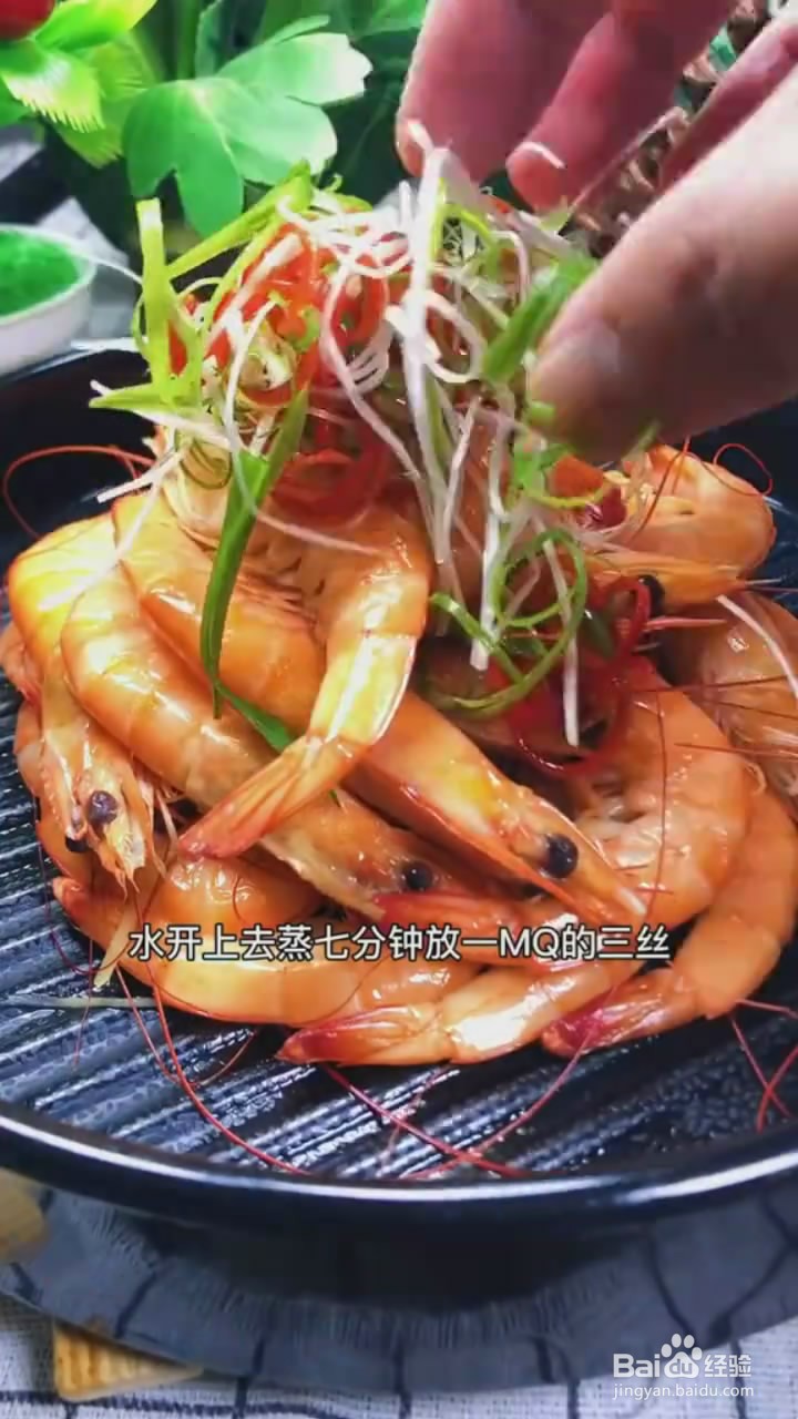 如何制作清蒸虾子