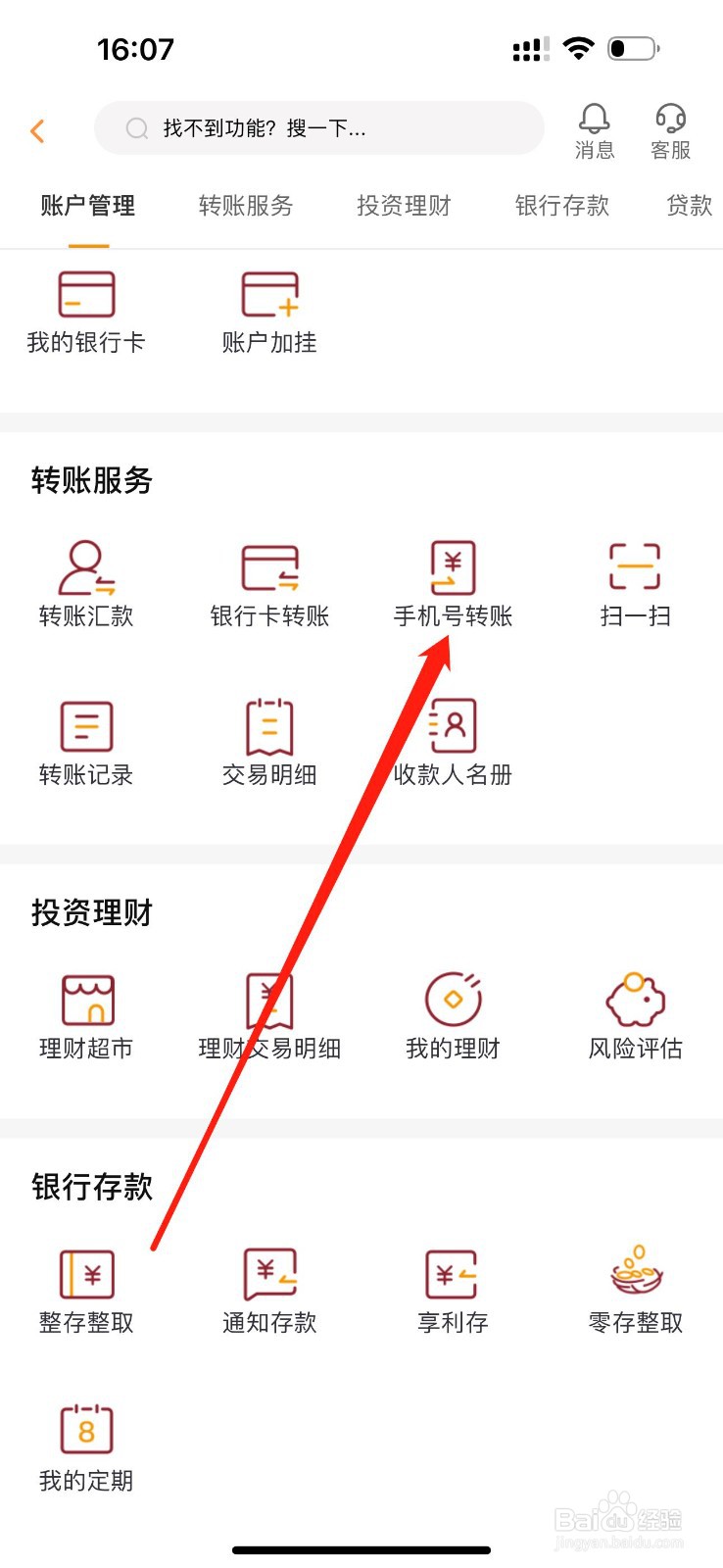 自贡银行怎么查看手机号转账