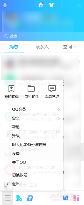 qq被异地互联业务登录了怎么办