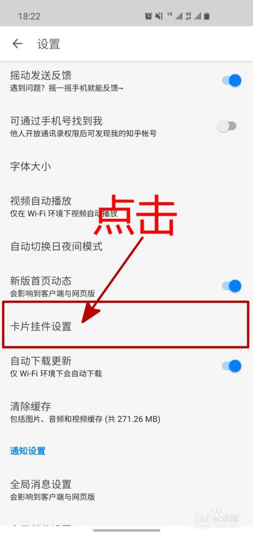 知乎APP怎样设置卡片挂件