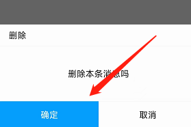 QQ阅读怎样删除我的消息