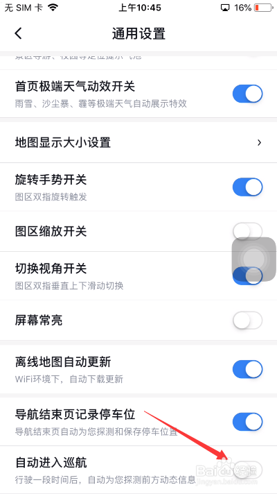 百度地图怎么关闭自动进入巡航