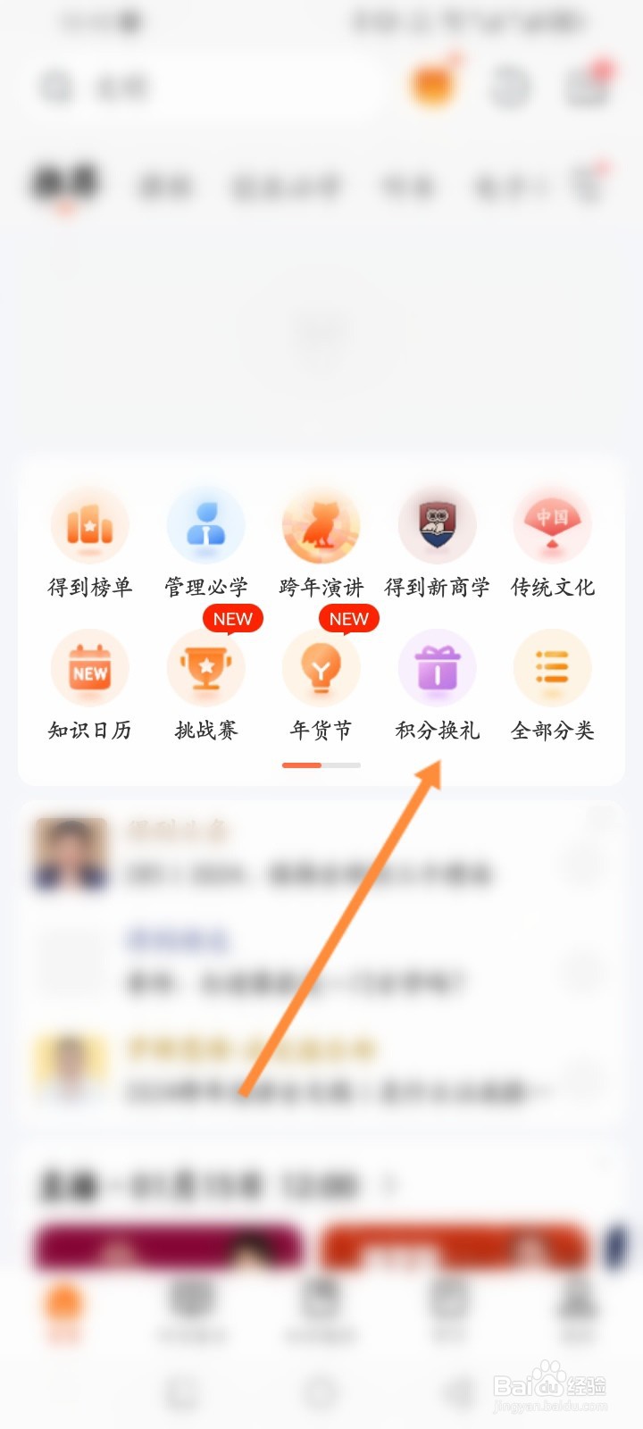 得到软件怎么查看积分兑换记录