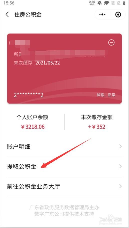 深圳公积金怎么提现