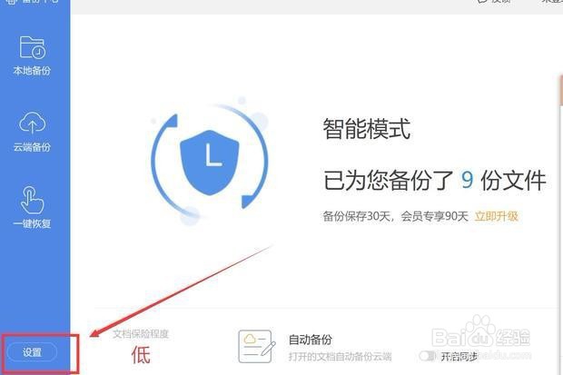WPS表格设置自动保存时间的方法