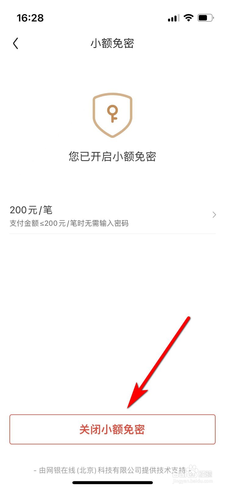 京东如何关闭小额免密支付