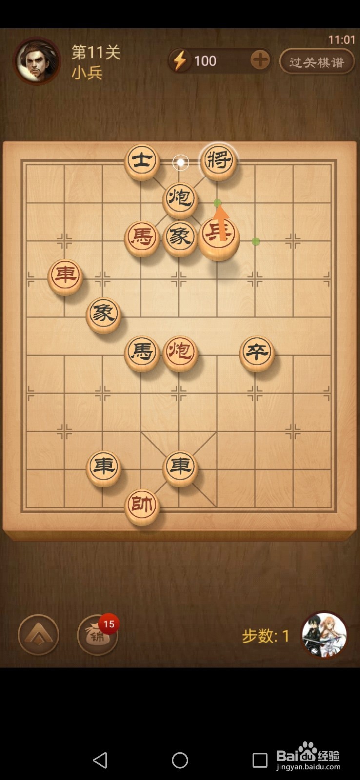 天天象棋第11关-第13关怎么过关