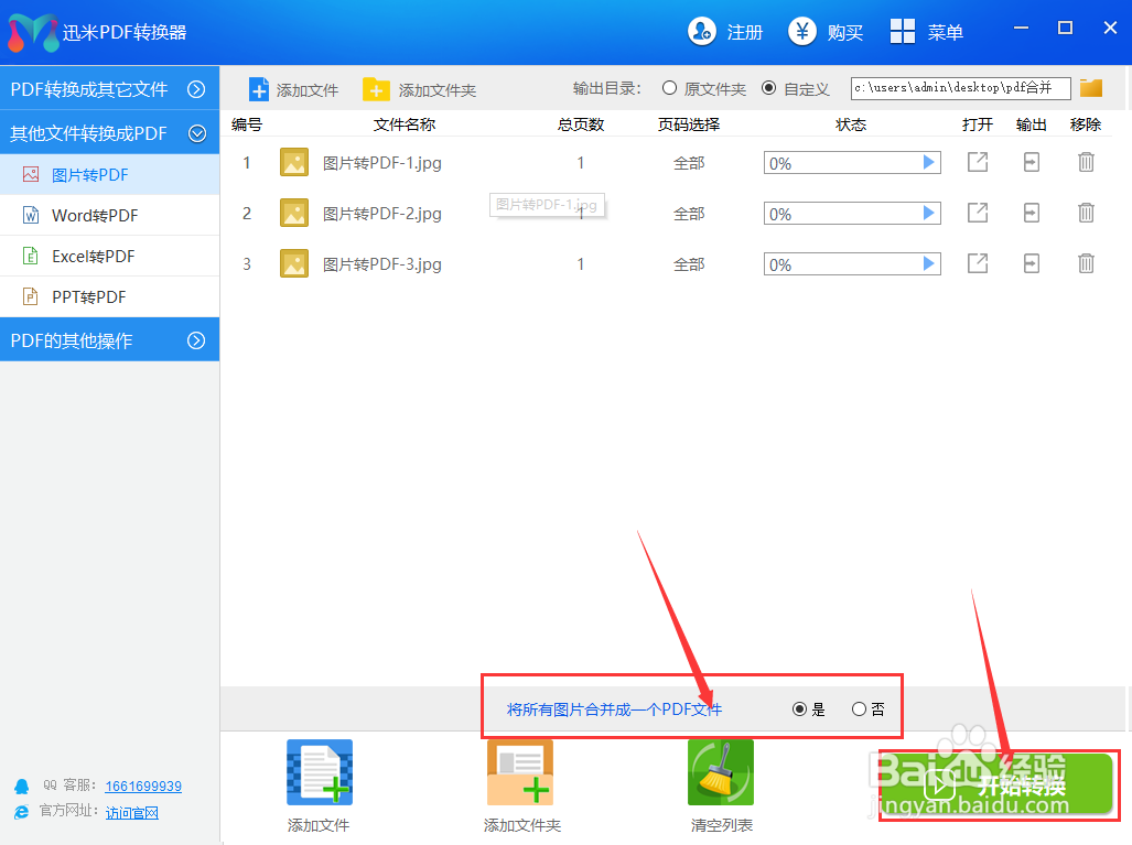 怎么把图片转为pdf格式文件
