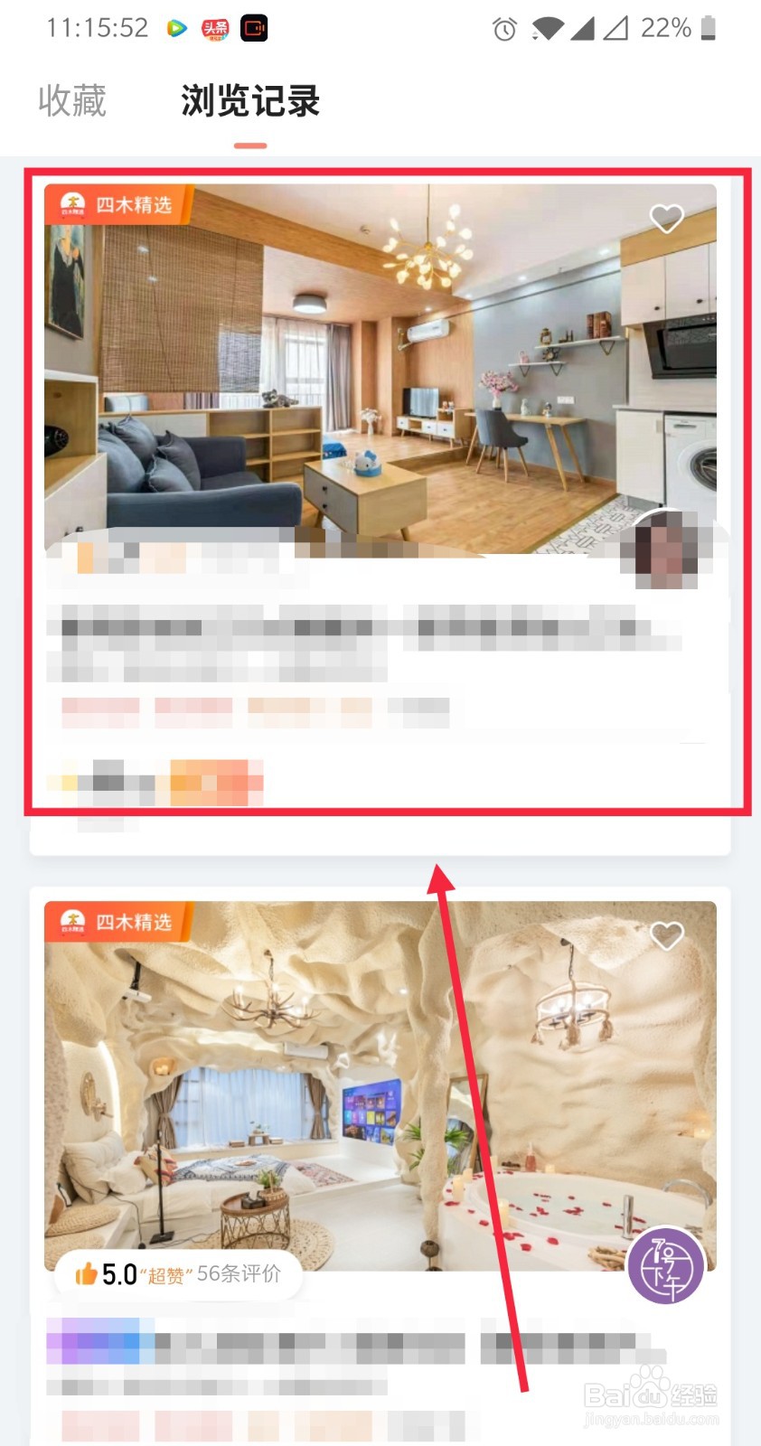 木鸟民宿如何查找之前的浏览记录