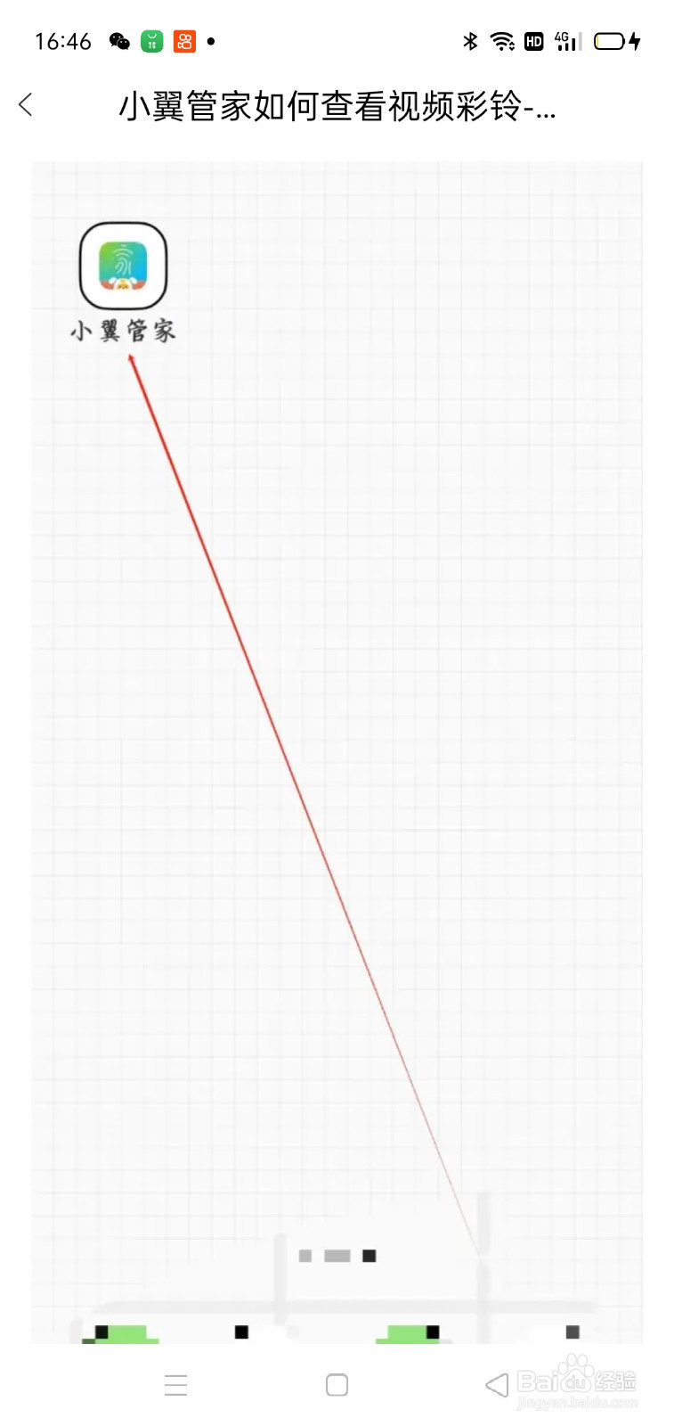 小翼管家如何查看生活缴费