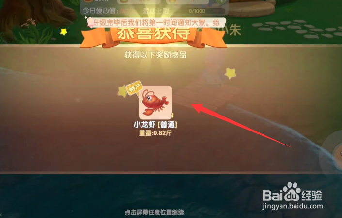 摩尔庄园中怎么钓小龙虾