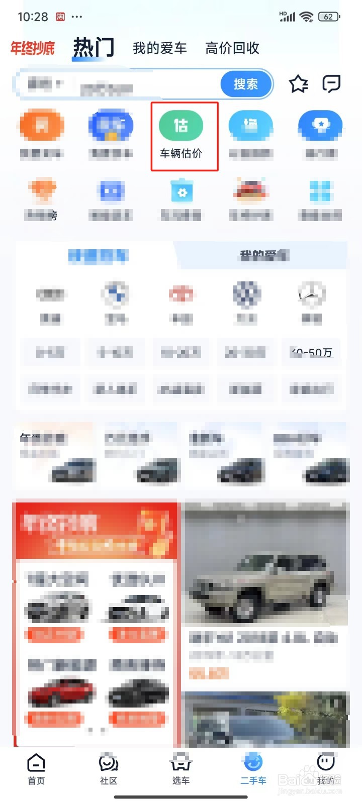 怎样给车辆估价