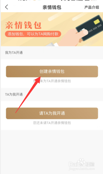 丰收互联APP上如何创建亲情钱包为TA买单
