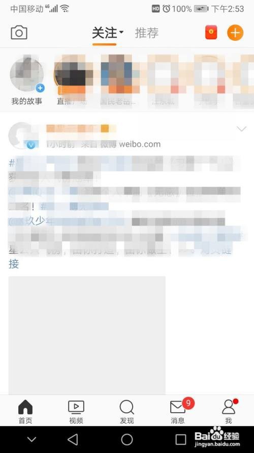 新浪微博收藏在哪