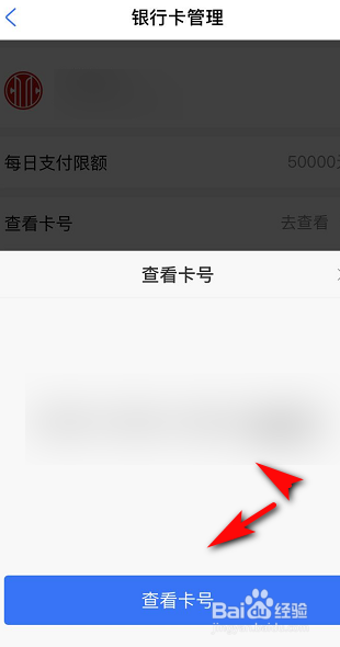 怎么在支付宝上看银行卡号?