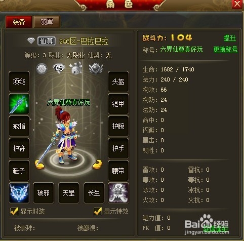 六界仙尊怎么玩