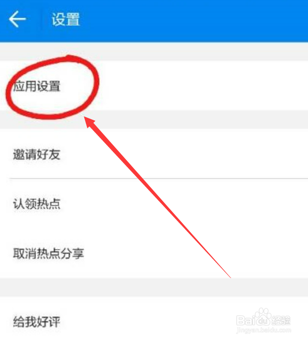 wifi万能钥匙如何自动开启数据网络呢？