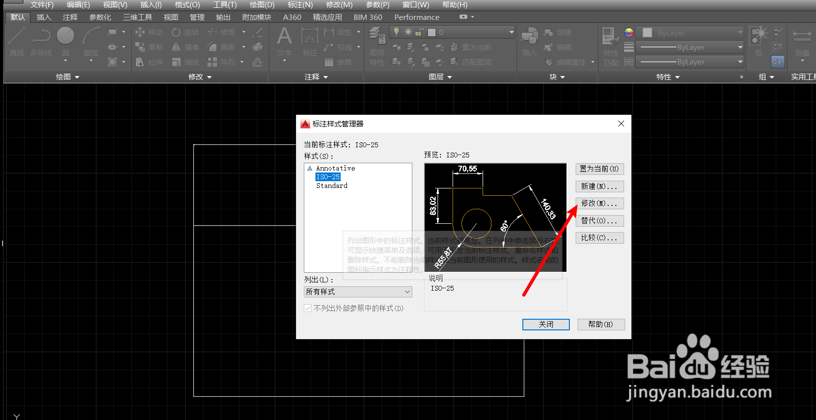 cad怎么调标注数字大小
