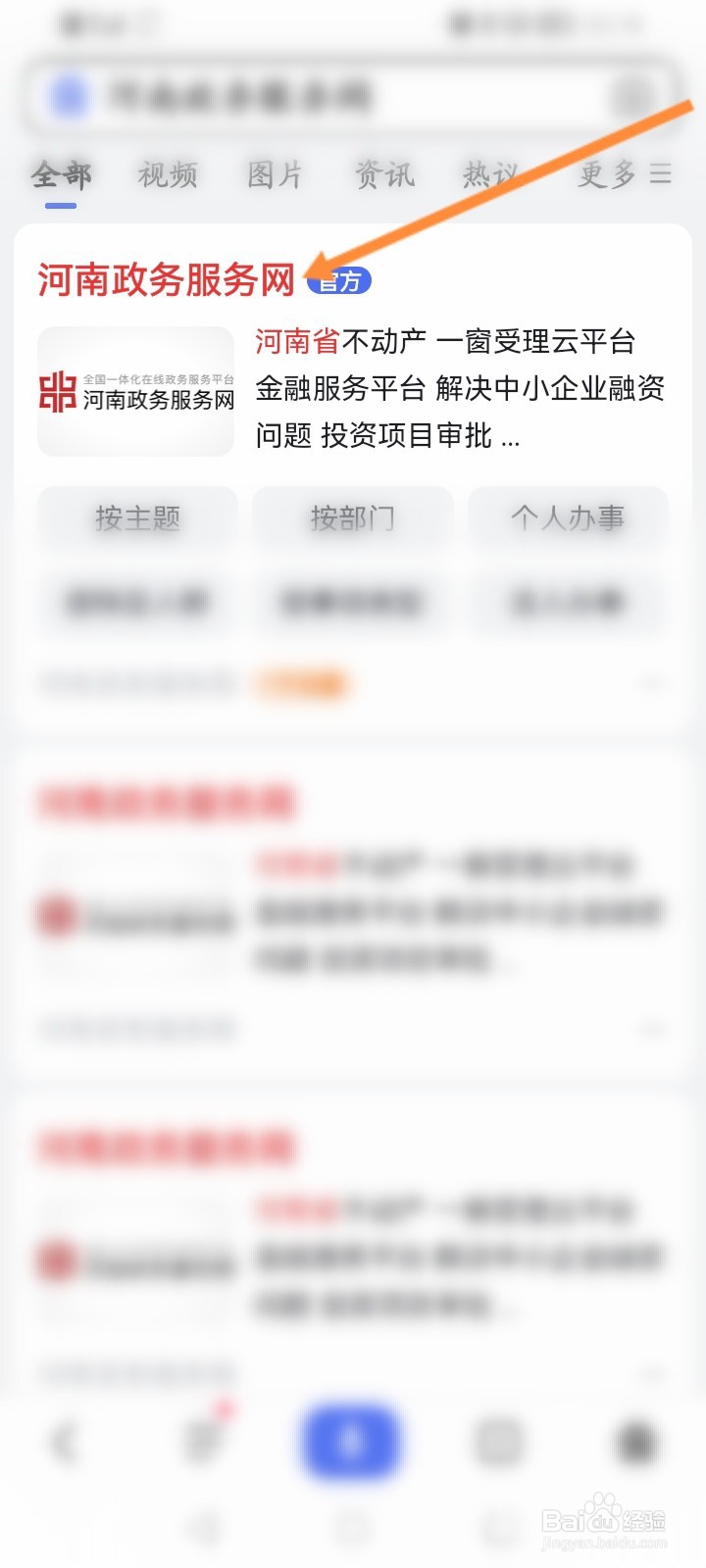 河南政务服务网手机登录