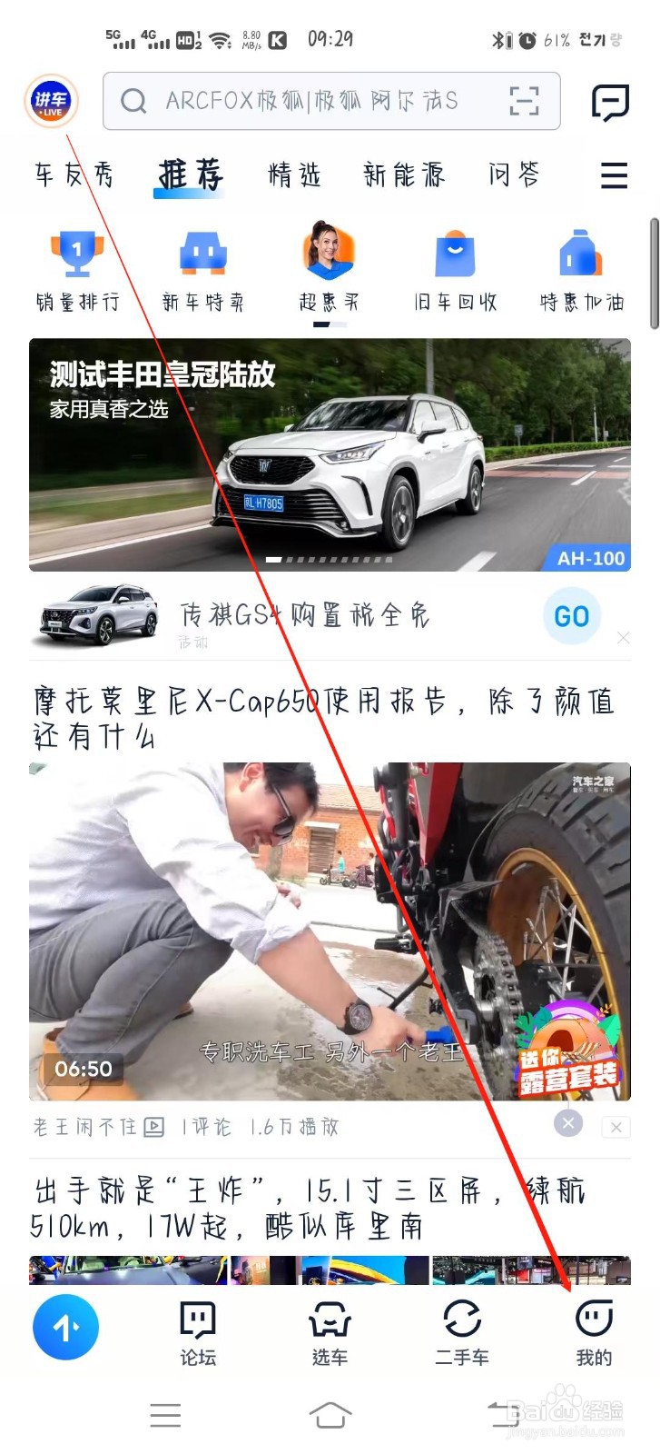 汽车之家app怎么检测当前版本