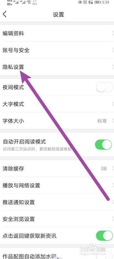 如何使用今日头条开启基于关注列表个性化推荐？
